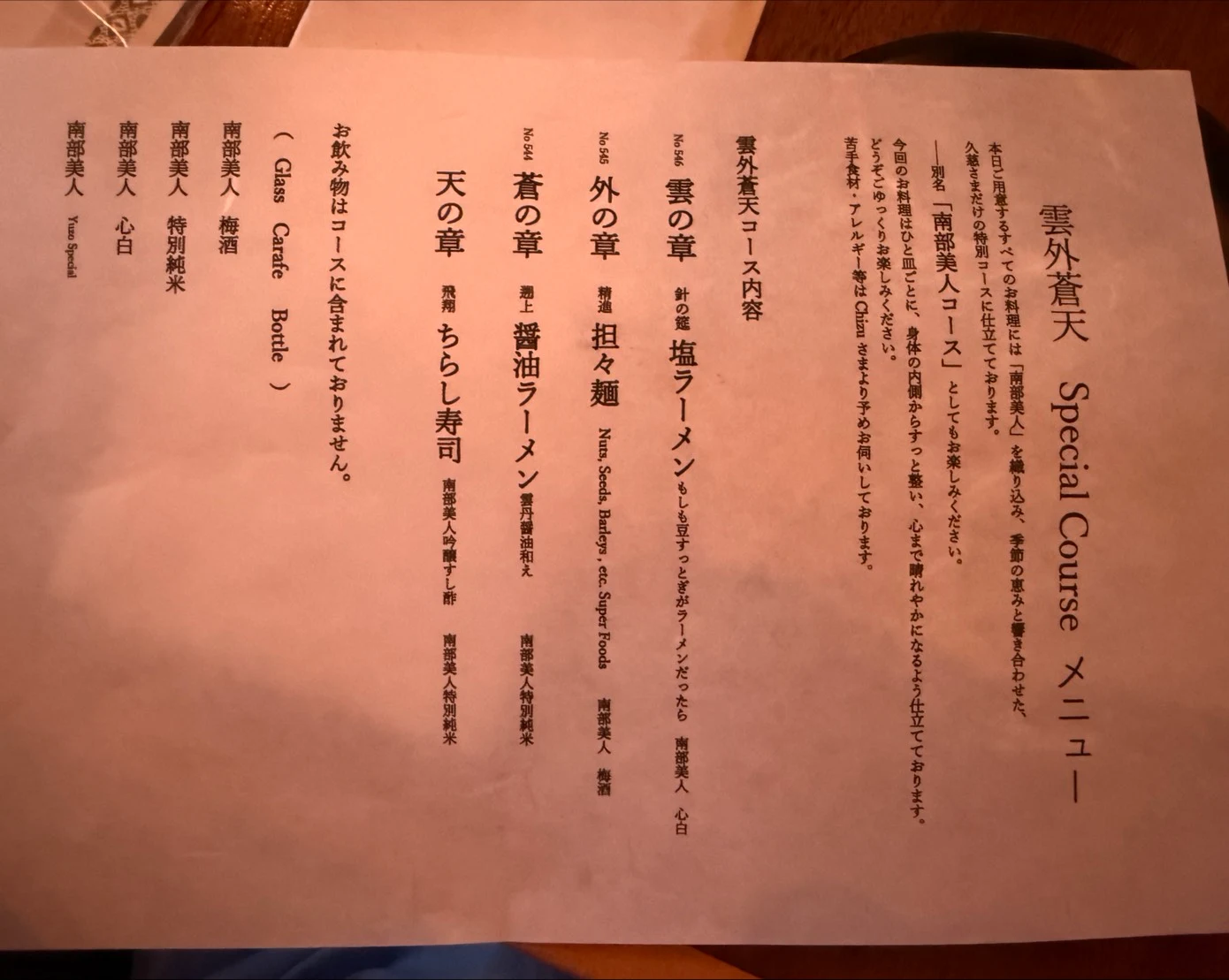 ブルックリン「唐獅子牡丹」、私のためだけに組まれた南部美人ラーメンコース