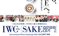 IWC 2026 SAKE Category Lands in Higashihiroshima — and You Can Drink the Entries