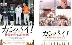 Every KAMPAI Tells a Story — From Documentary to a New Beginning