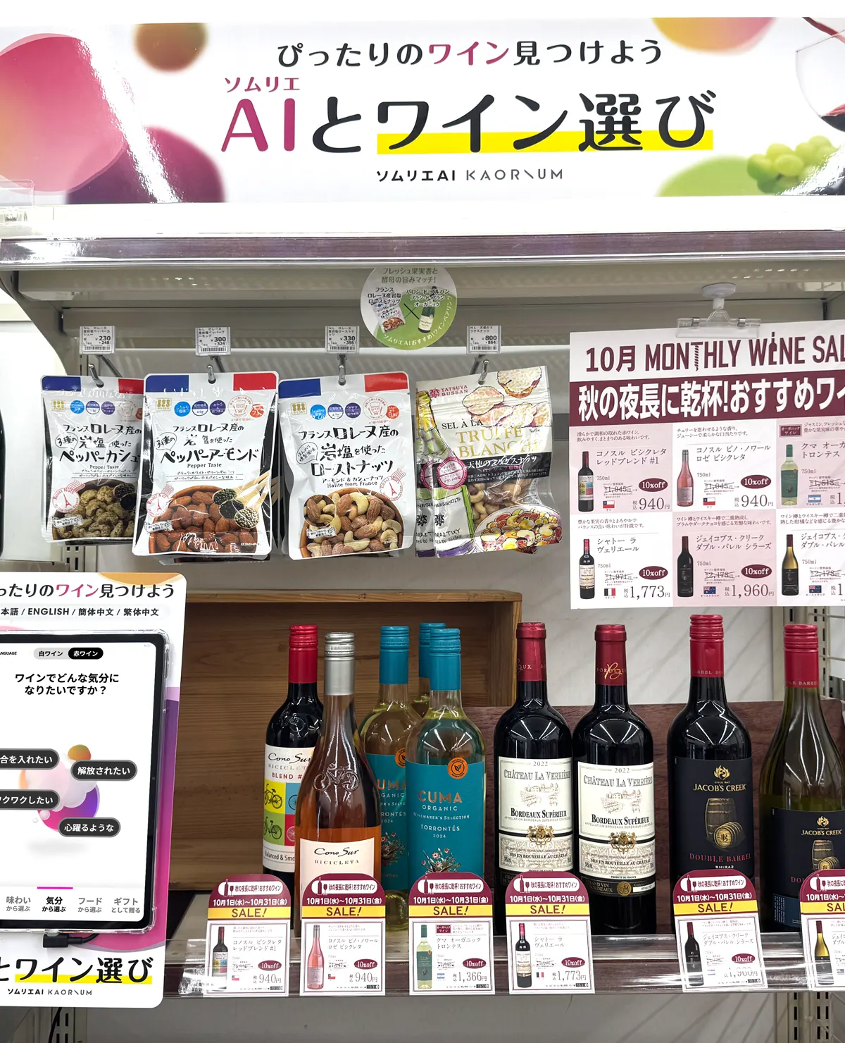 「KAORIUM」がコンビニに拡大。AIが酒を勧める場所が増えている