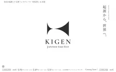 KIGEN Japanese Sake Fest Debuts in Nara: 56 Brewers Across 3 Days, May 29–31
