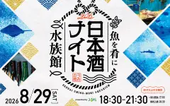 Sip Sake Among the Fish: Sendai's "Sake Night Aquarium" Returns August 29
