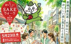 40 Sake Breweries Across Ebisu and Daikanyama: "Oishii SAKE Walk 2026" on May 23