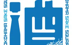 Yokohama Sake Square 2026: 20 Breweries from the Greater Tokyo Area, One Waterfront Weekend