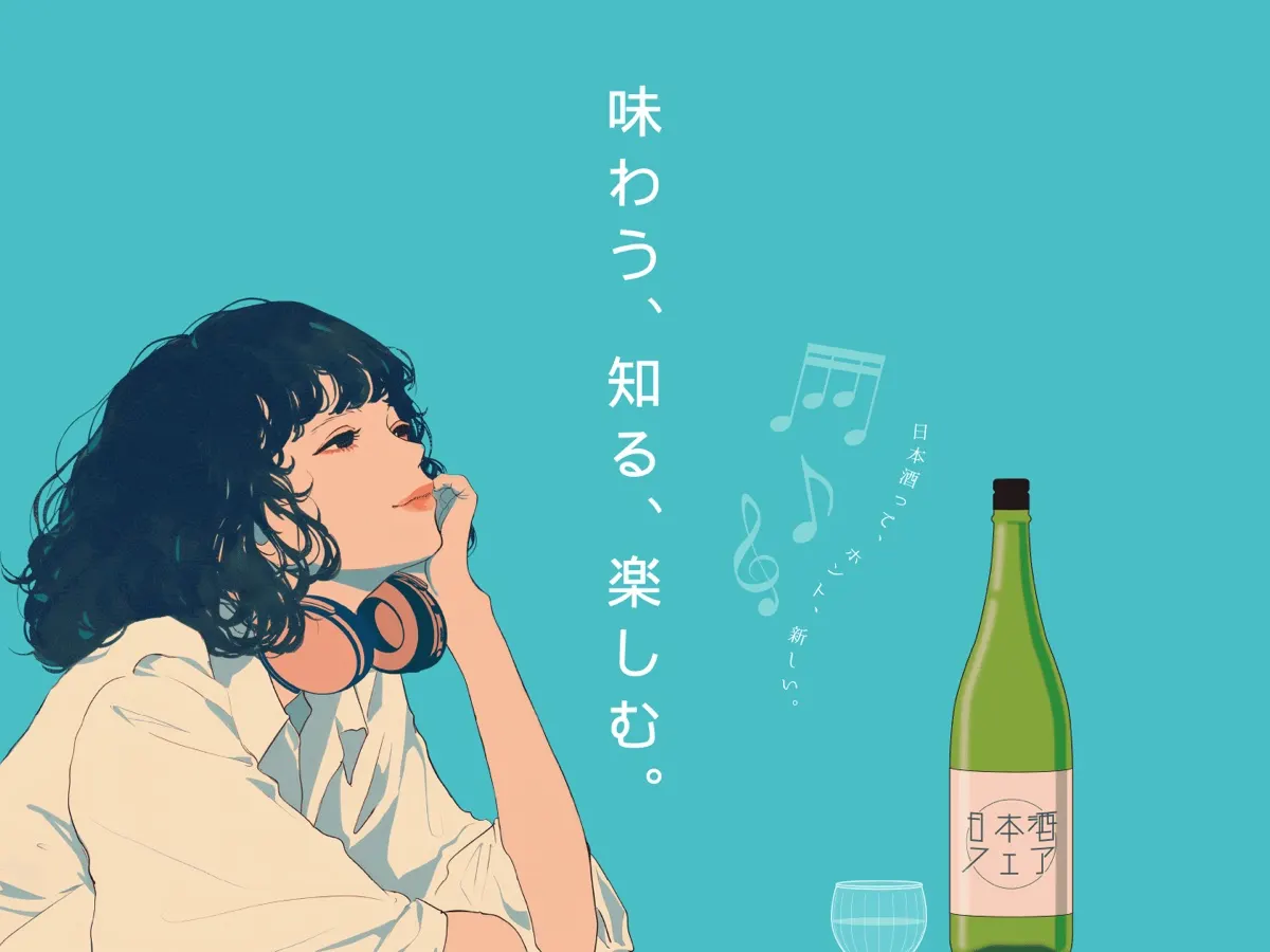 全国日本酒フェア2026、6/19-20の池袋開催が決定。公開きき酒会も同時開催