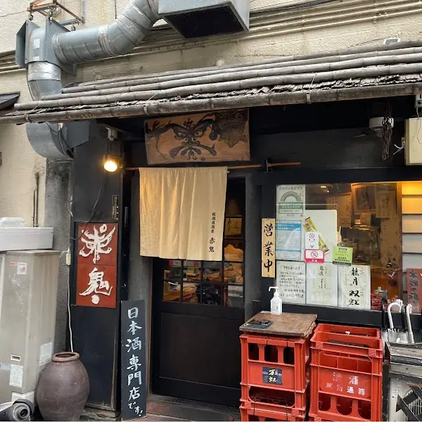 赤鬼