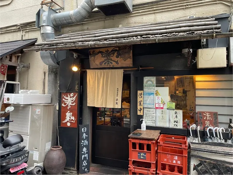 赤鬼