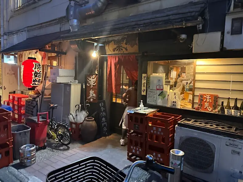 赤鬼