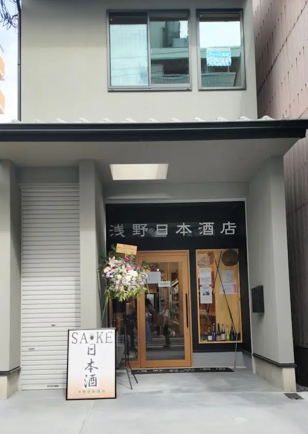 浅野日本酒店 KYOTO