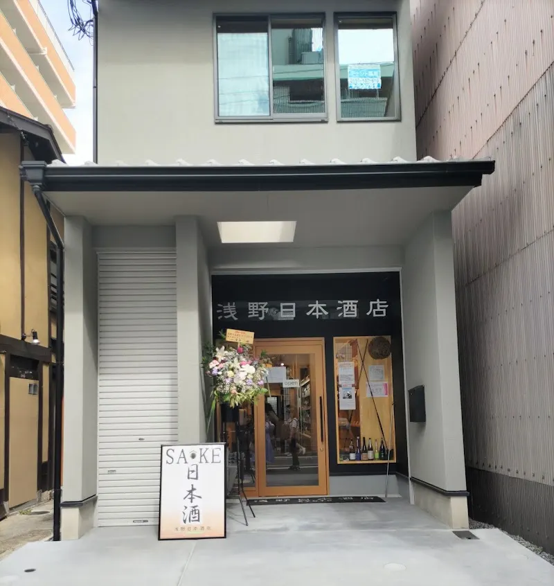 浅野日本酒店 KYOTO
