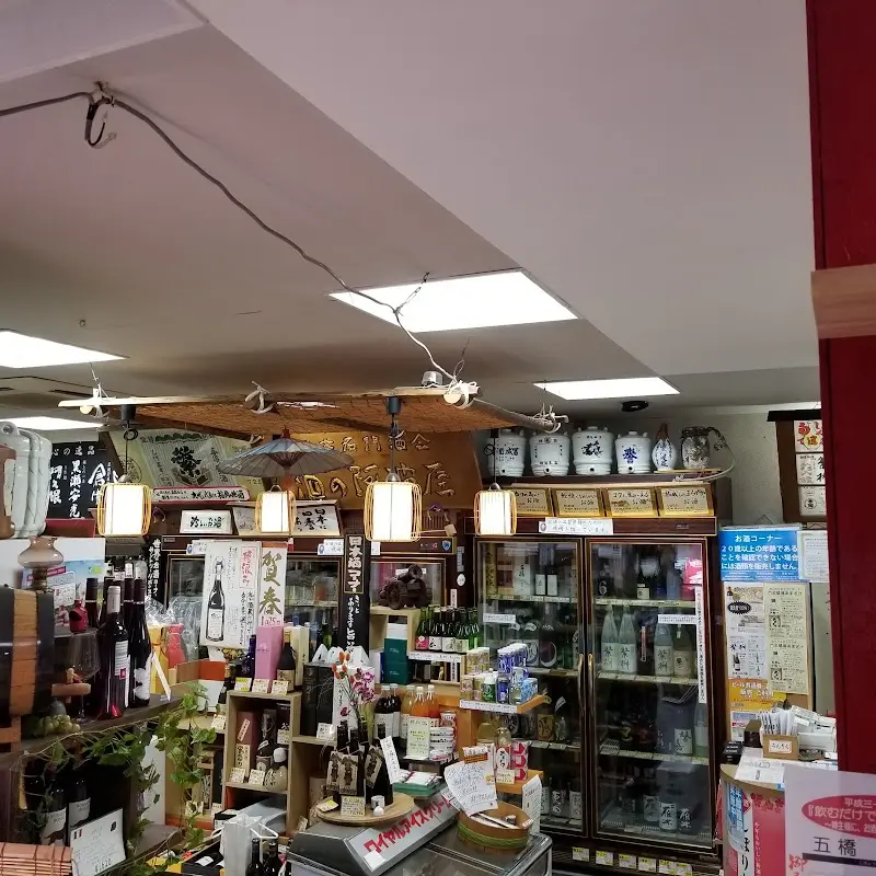 酒の阿波屋