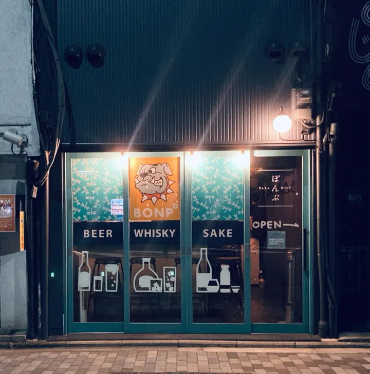 ぼんぷ