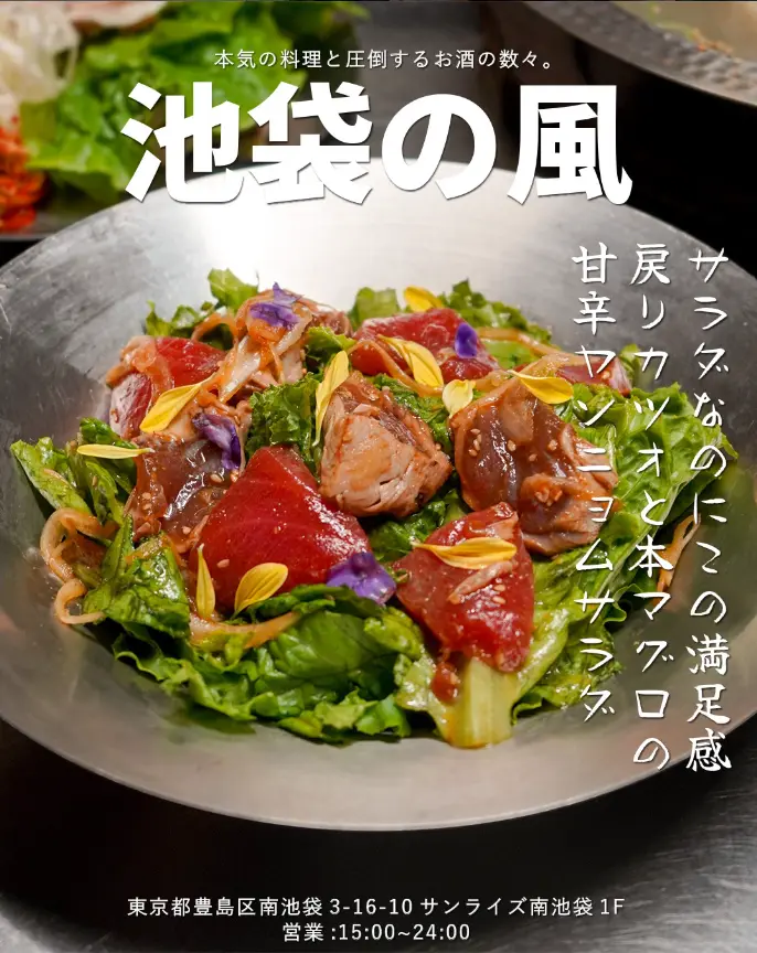 Dining kaze 池袋の風