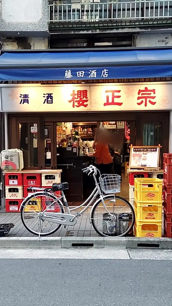 藤田酒店