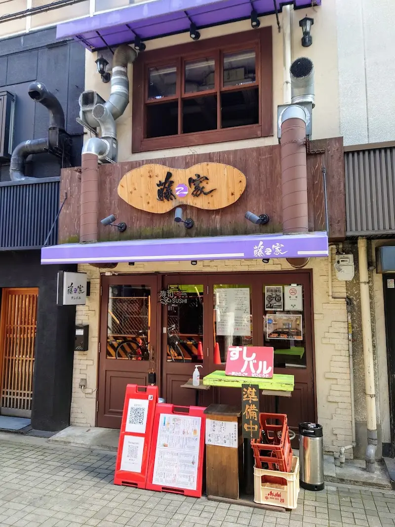 藤家セカンズ