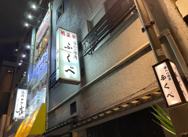 ふくべ