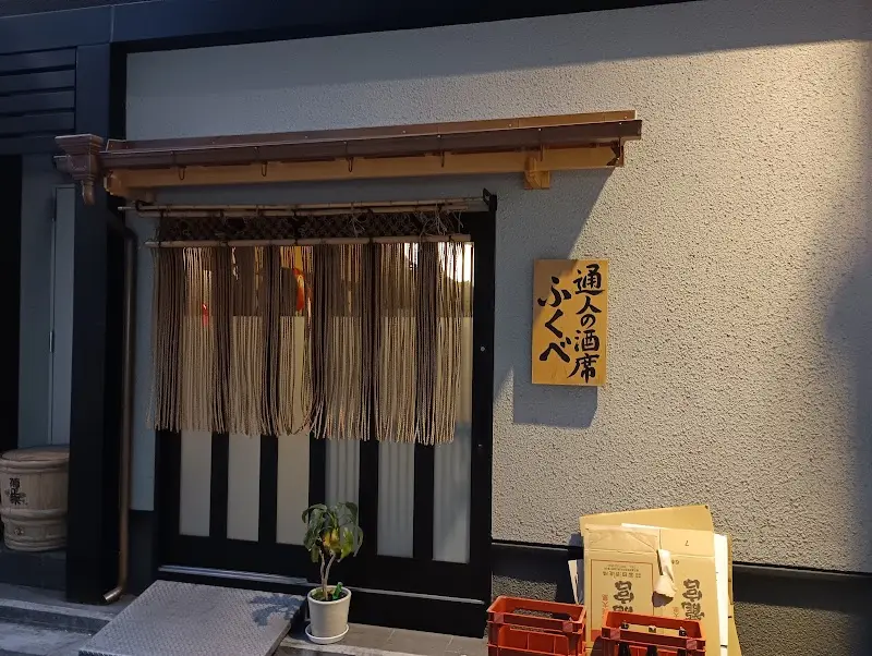 ふくべ