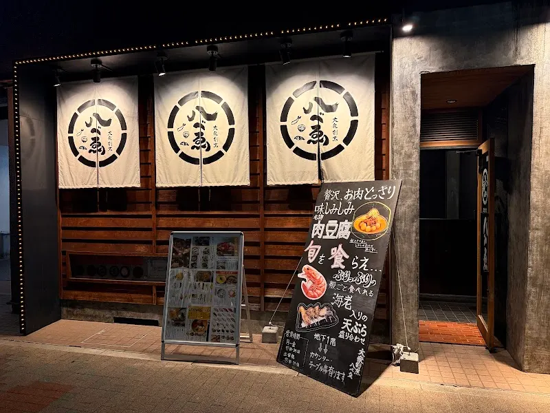 大衆割烹 八べゑ