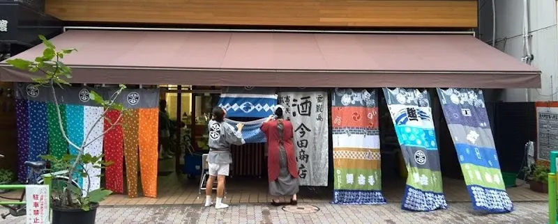 今田商店