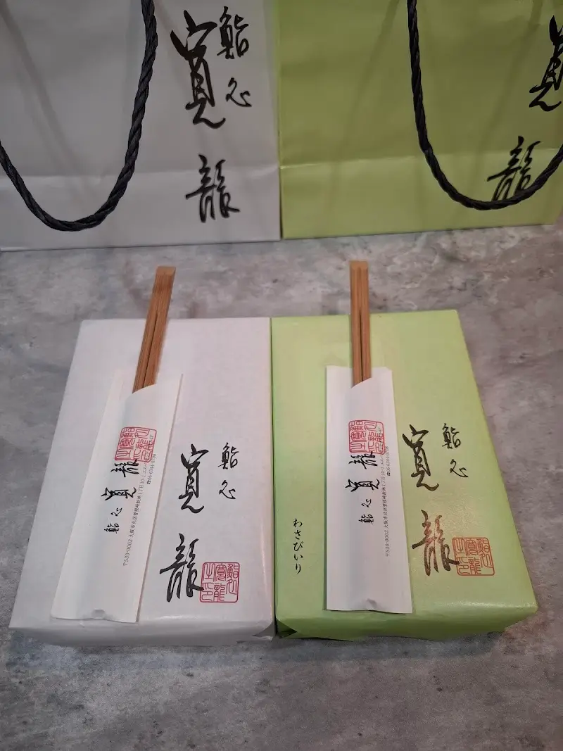鮨処 寛龍