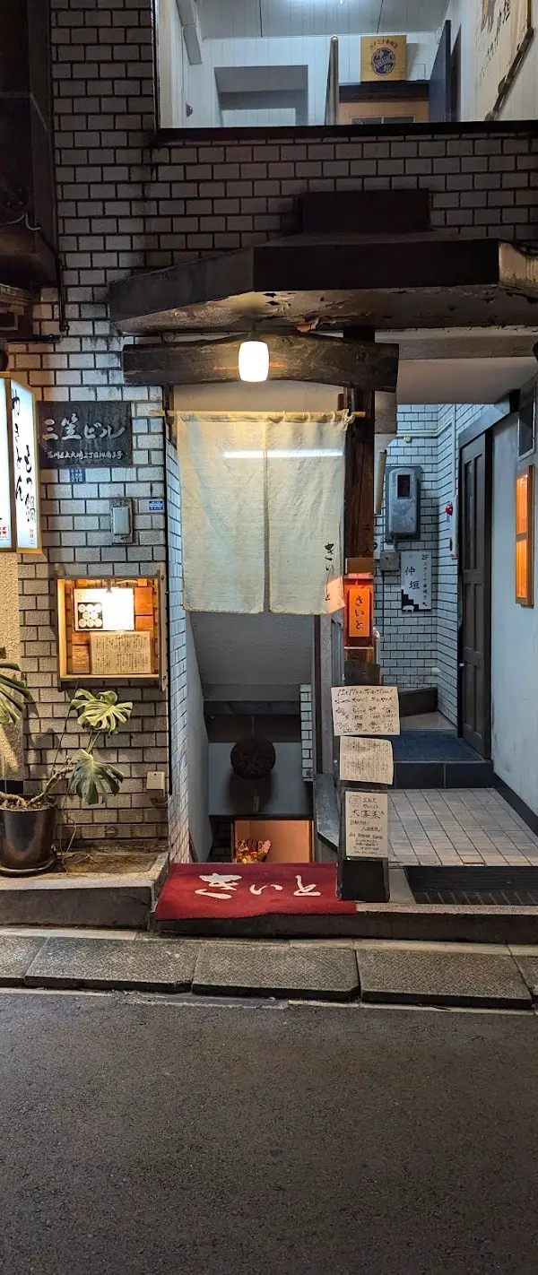 きいと