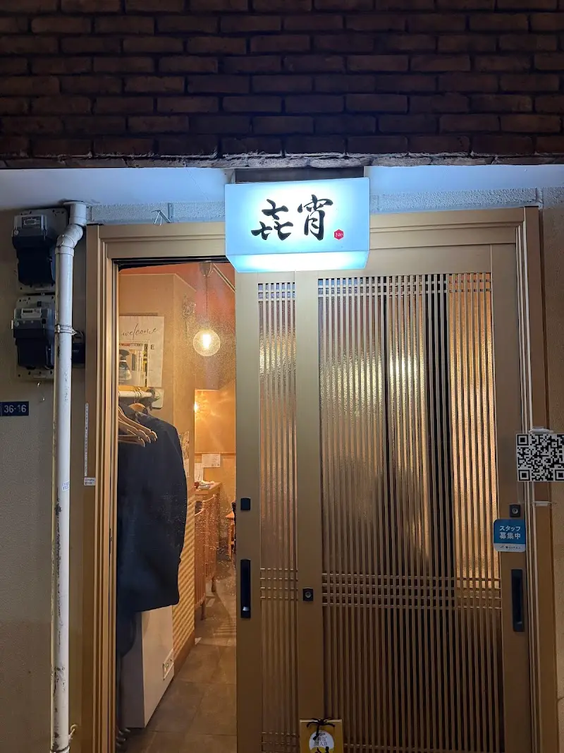 㐂宵
