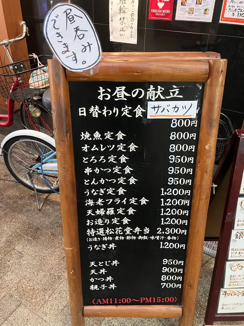 旬魚旬菜 小料理 藤