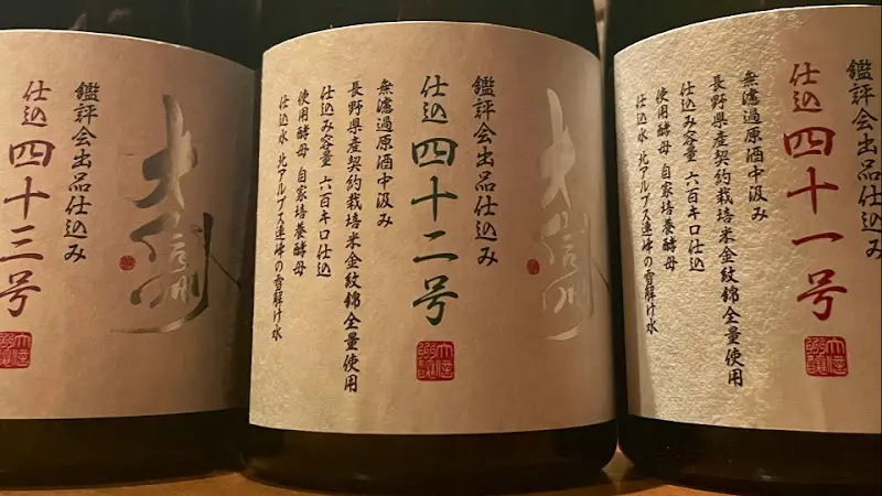 和酒BAR 庫裏 銀座店