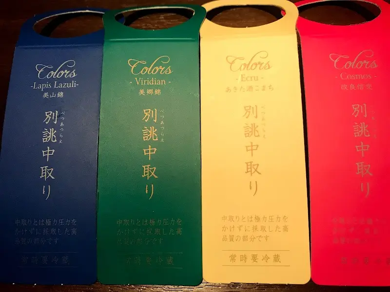 和酒BAR 庫裏 銀座店