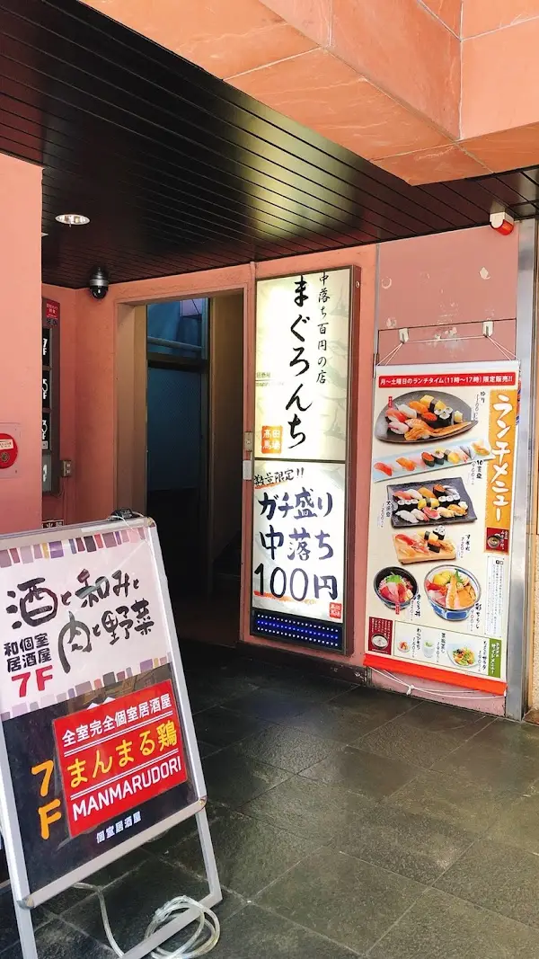 Nakaochi 100en no Izakaya Maguronchi Takadanobaba Ekimae Honten