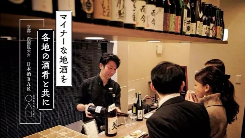 日本酒BAR ○△□