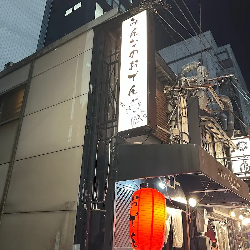 みんなのおでん 栄店