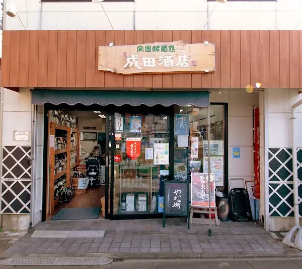 成田酒店