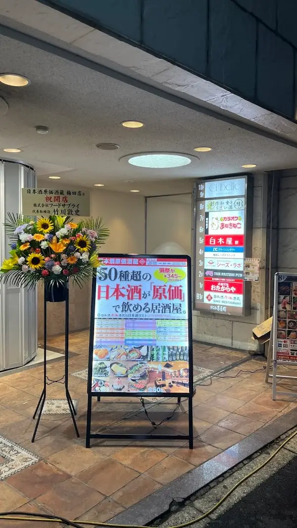 日本酒原価酒蔵 大阪梅田本店
