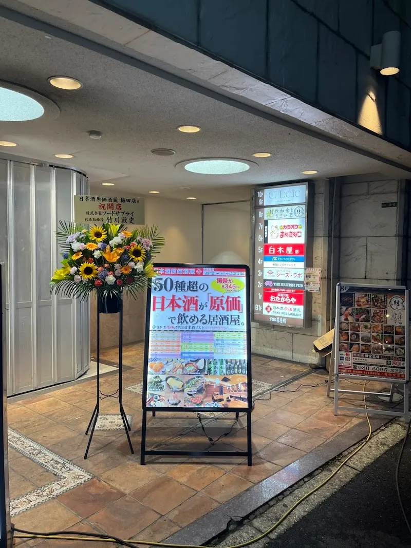 日本酒原価酒蔵 大阪梅田本店