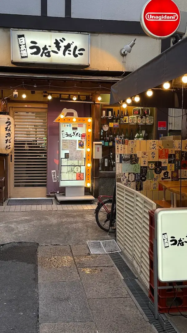 日本酒うなぎだに 離れ