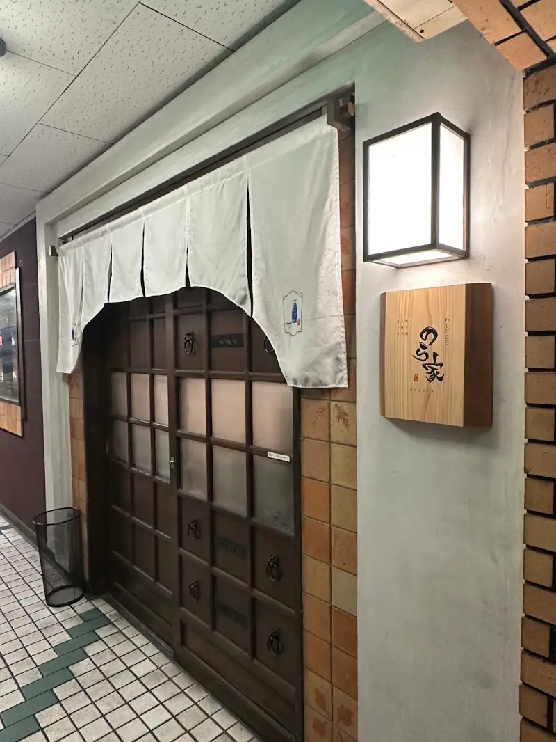 めしどころ のら家