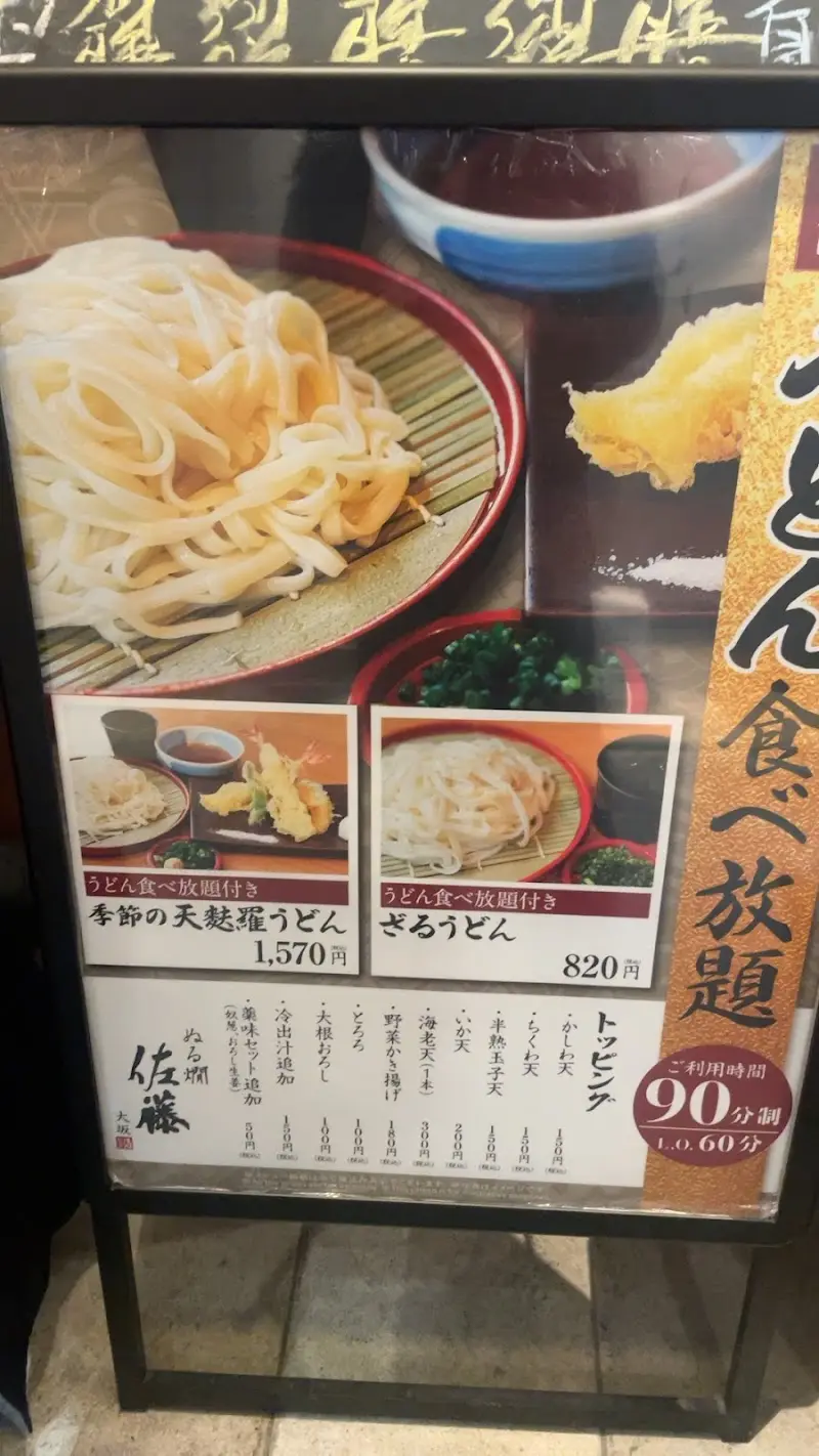 ぬる燗佐藤 大阪店