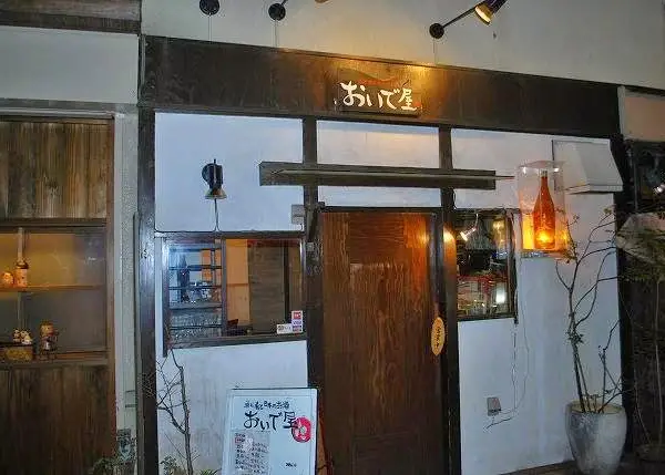 おいで屋
