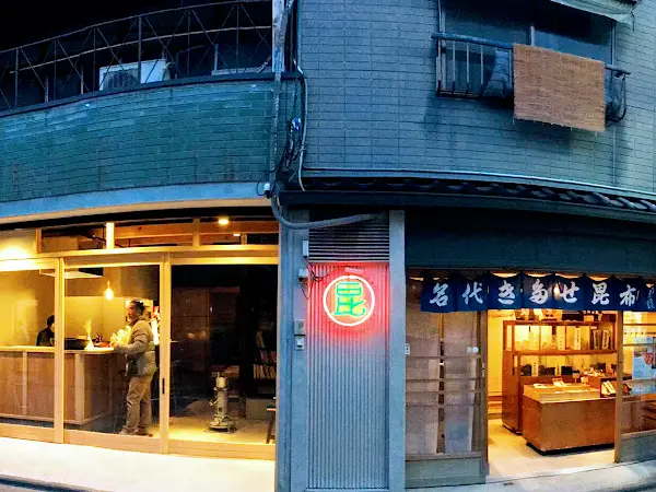 おこぶ 北淸
