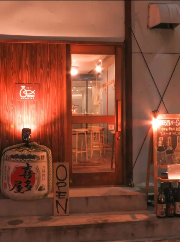 和酒バー saboriba
