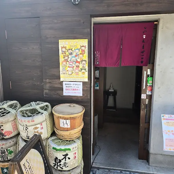 酒蔵