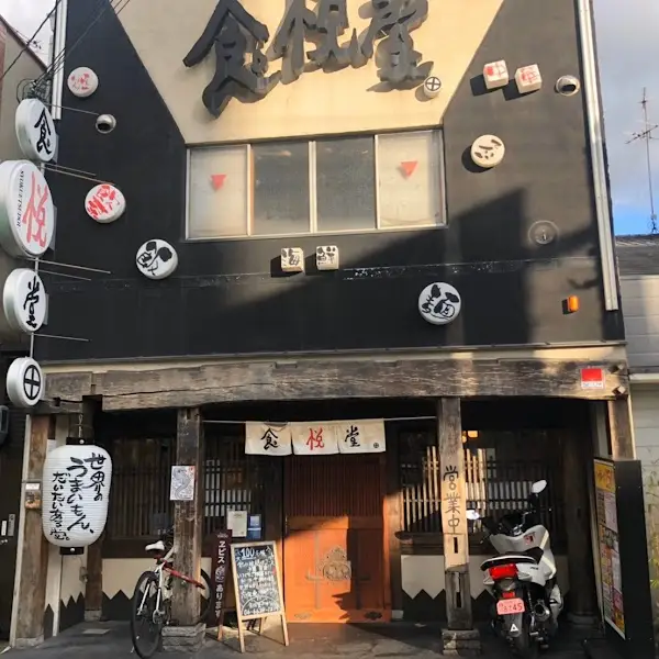 食悦堂