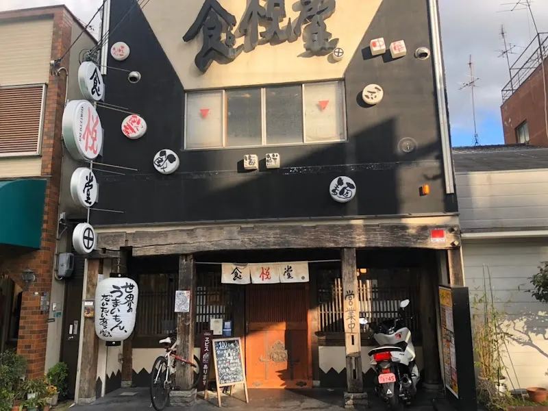 食悦堂