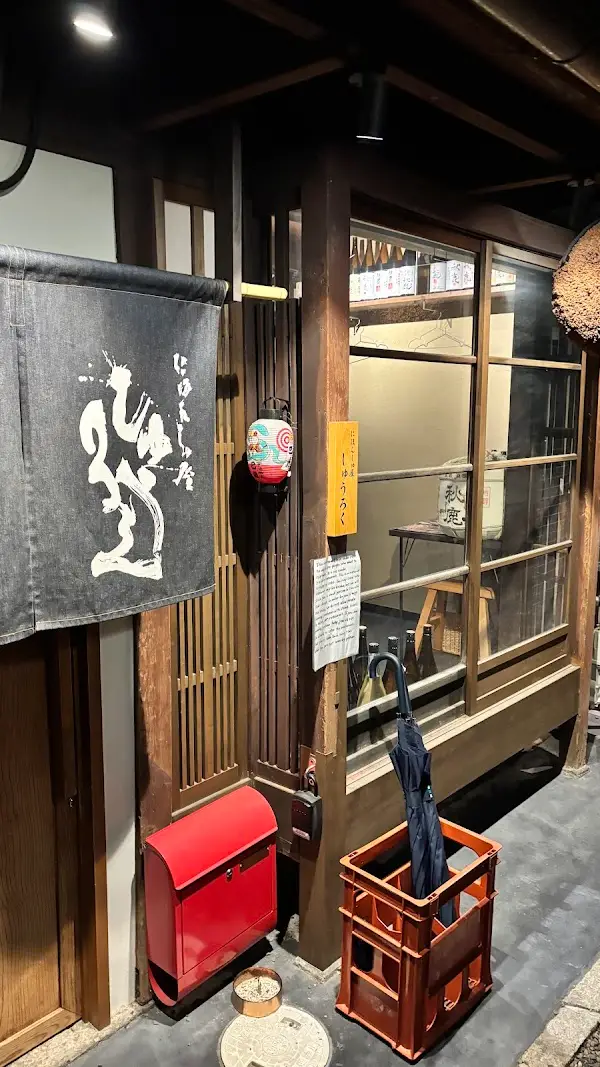 にほんしゅ屋 しゅうろく