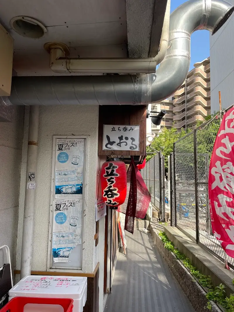 立ち飲み とおる