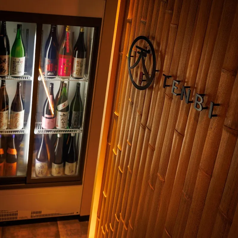 個室居酒屋 天日 本厚木店