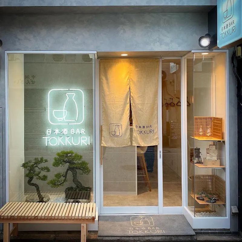 日本酒BAR TOKKURI