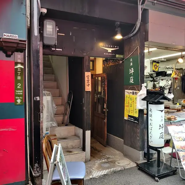 tsuboniwa