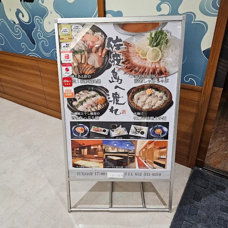 魚心あれば酒心 名駅店